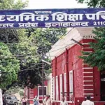 यूपी बोर्ड परीक्षा २०२६ : प्रदेश के 254 संदिग्ध विद्यालय बोर्ड परीक्षा से डिबार, नकल पर सख्त हुई माध्यमिक शिक्षा परिषद