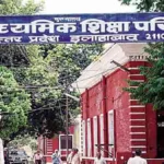 देवरिया : यूपी बोर्ड परीक्षा, केंद्रों को लेकर आई आपत्तियों की जांच पूरी, जिलास्तरीय समिति के समक्ष जाएगी रिपोर्ट, जल्द जारी होगी अंतिम सूची