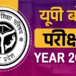 UP Board Exam 2026: 24 जनवरी से शुरू होंगी इंटरमीडिएट की प्रयोगात्मक परीक्षाएं, दो चरणों में होगा आयोजन
