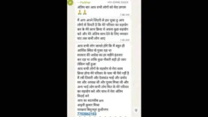 व्हाट्सऐप ग्रुप पर अंतिम संदेश