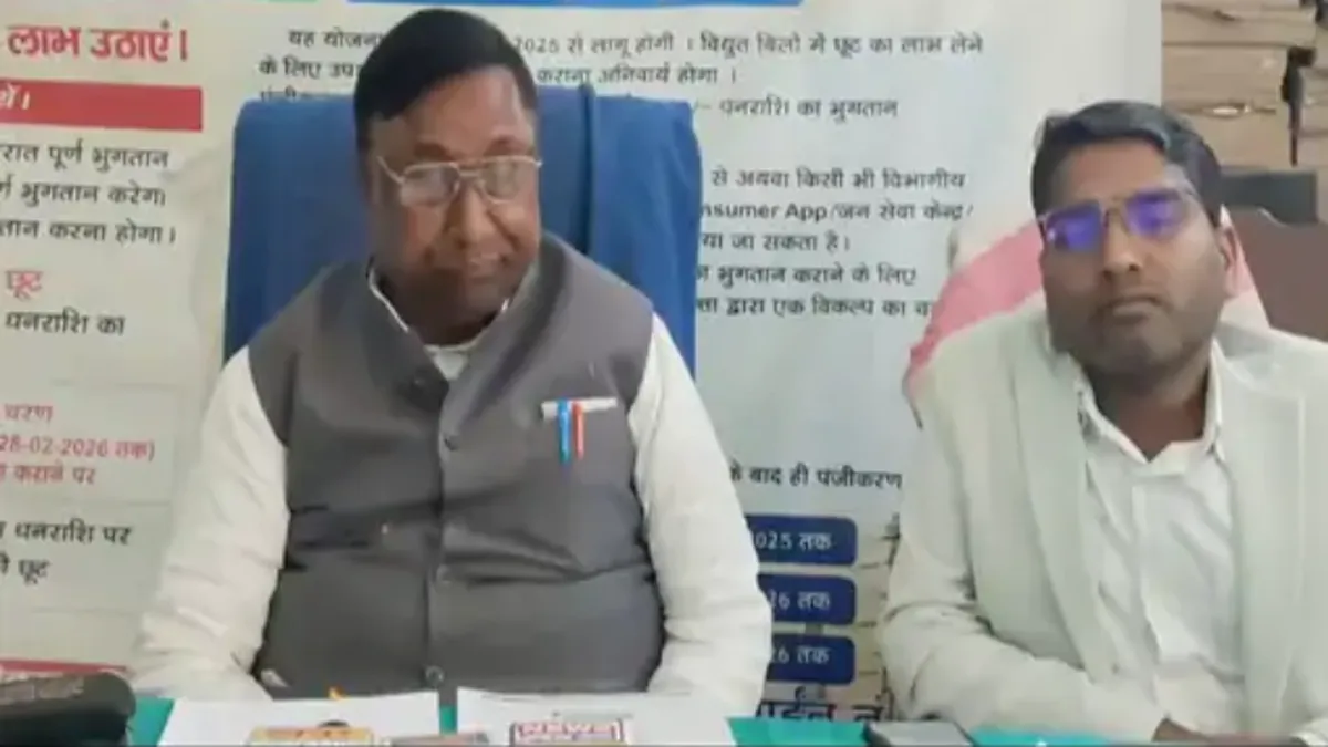 up-electricity-bill-relief-scheme-second-phase-2026